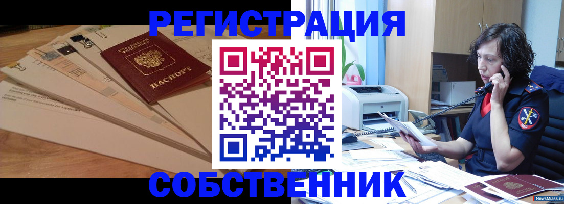 прописка штамп в Собинке