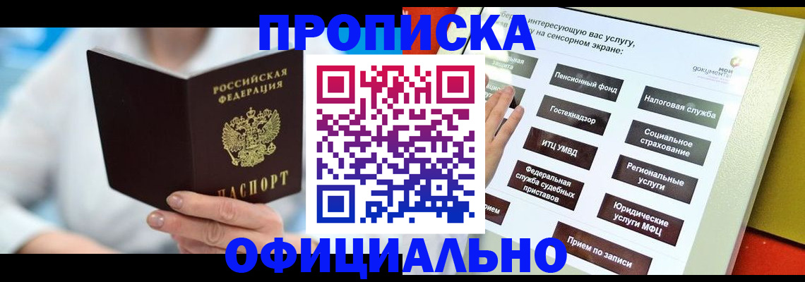 временная регистрация законно в Собинке