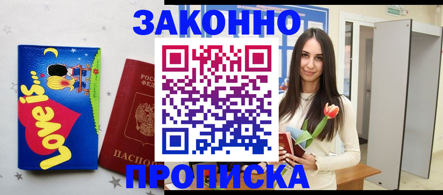 прописка иностранных граждан в Собинке