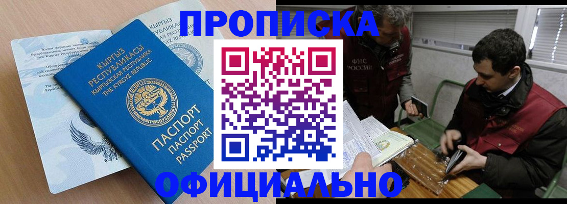 прописка в Собинке